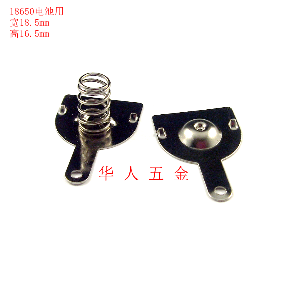 18650电池弹片