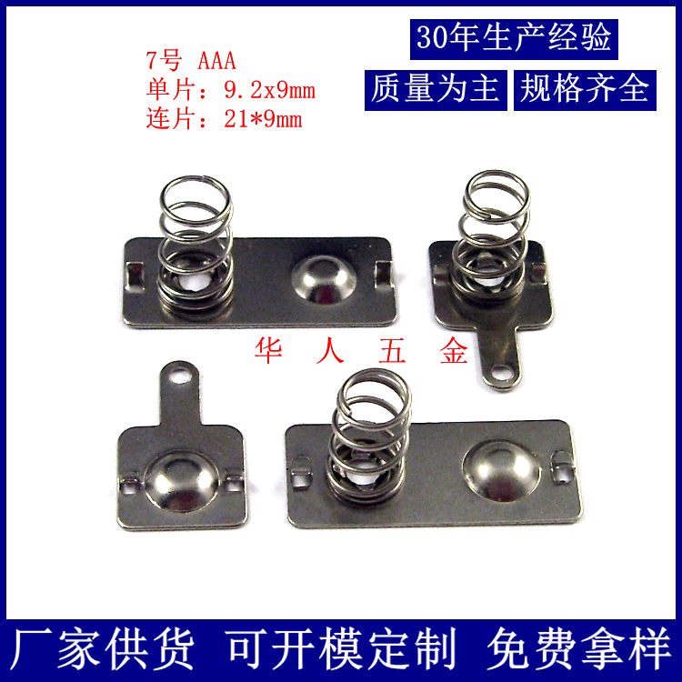 7号电池片四件套