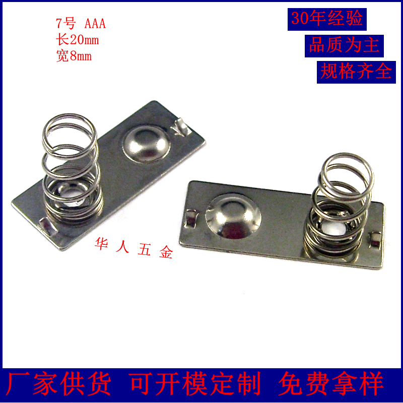 7号AAA串联电池片