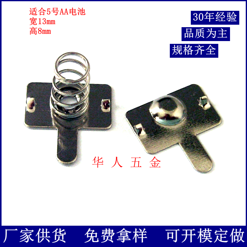 AA电池弹簧片