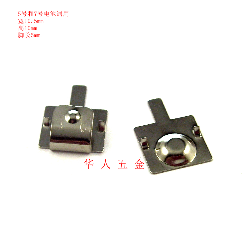 五号七号通用电池弹片