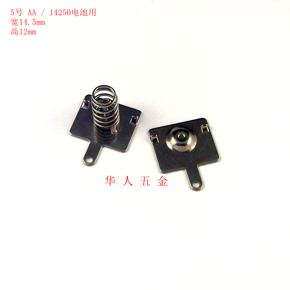 高品质14250电池弹簧片