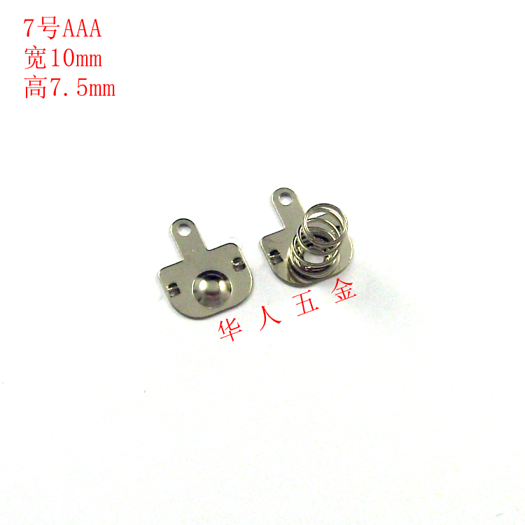 AAA七号电池弹簧片