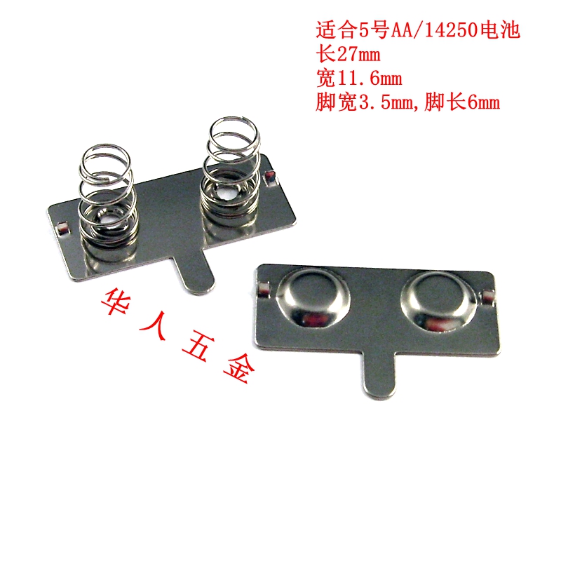 5号并联电池弹片