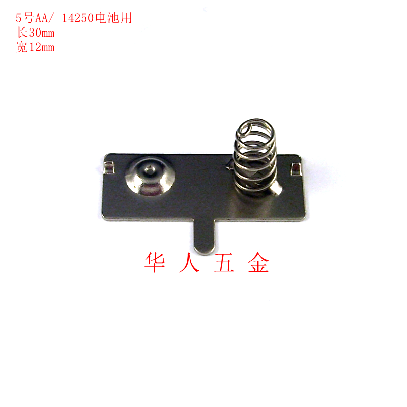 高端好质量电池连接片5号/30*12带脚