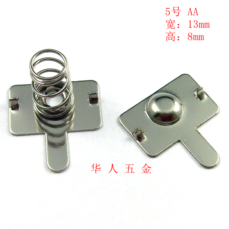 5号AA矮窄电池接触片/13*8